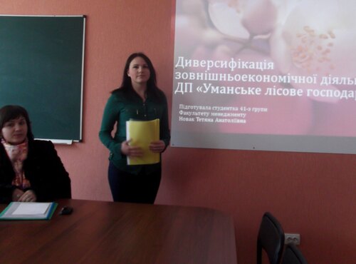 Студентська наукова конференція (секція менеджменту зовнішньоекономічної діяльності)