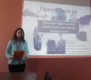 Студентська наукова конференція (секція менеджменту зовнішньоекономічної діяльності)