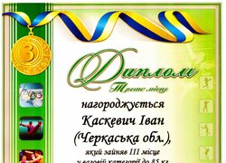 Спортсмени УНУС – переможці на змаганнях Чемпіонату України