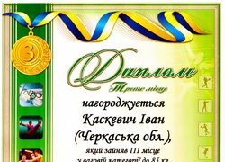 Спортсмени УНУС – переможці на змаганнях Чемпіонату України
