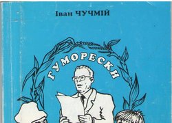 Здоровше з гумором живеться