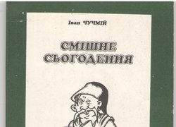 Здоровше з гумором живеться