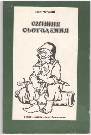 Здоровше з гумором живеться