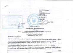 Зміни до плану використання бюджетних коштів на 2016 рік