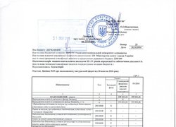 Зміни до кошторису на 2016 рік