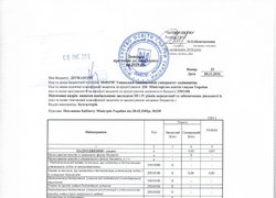 Зміни до кошторису на 2016 рік