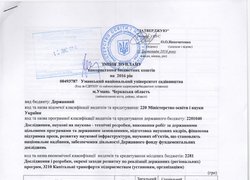 Зміни до плану використання бюджетних коштів на 2016 рік (наукова діяльність)