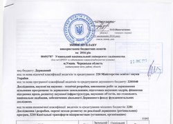 Зміни до плану використання бюджетних коштів на 2016 рік (наукова діяльність)