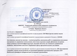 Зміни до плану використання бюджетних коштів на 2016 рік (наукова діяльність)