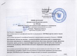 Зміни до плану використання бюджетних коштів на 2016 рік (наукова діяльність)