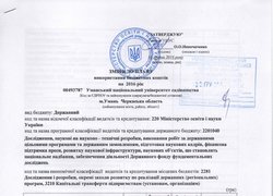 Зміни до плану використання бюджетних коштів на 2016 рік (наукова діяльність)