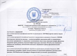 Зміни до плану використання бюджетних коштів на 2016 рік (наукова діяльність)