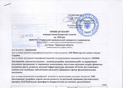 Зміни до плану використання бюджетних коштів на 2016 рік (наукова діяльність)