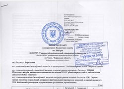 Зміни до плану використання бюджетних коштів на 2016 рік