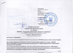 Зміни до плану використання бюджетних коштів на 2016 рік
