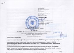 Зміни до плану використання бюджетних коштів на 2016 рік