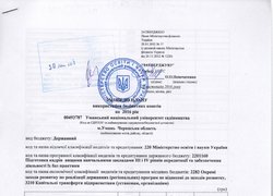 Зміни до плану використання бюджетних коштів на 2016 рік