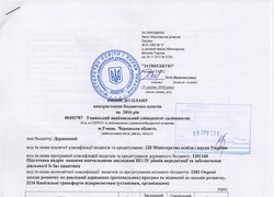 Зміни до плану використання бюджетних коштів на 2016 рік