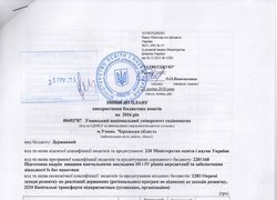 Зміни до плану використання бюджетних коштів на 2016 рік