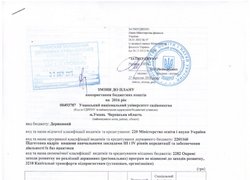Зміни до плану використання бюджетних коштів на 2016