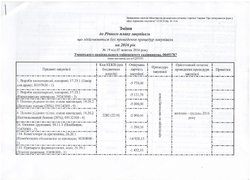 Зміни від 07 жовтня 2016 року