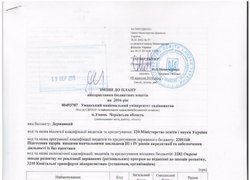 Зміни до плану використання бюджетних коштів на 2016 рік