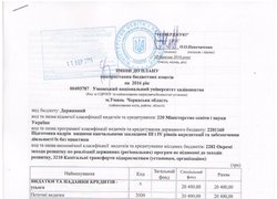 Зміни до плану використання бюджетних коштів на 2016 рік (ст. 1)