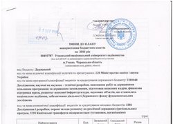 Зміни до плану використання бюджетних коштів на 2016 рік