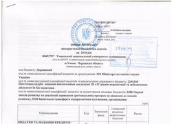 Зміни до плану використання бюджетних коштів на 2016 рік