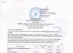 Зміни до плану використання бюджетних коштів на 2016 рік (ст. 1)