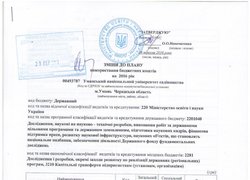 Зміни до плану використання бюджетних коштів на 2016 рік
