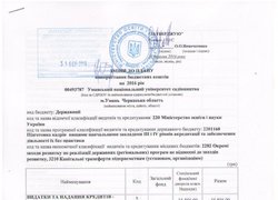 Зміни до плану використання бюджетних коштів на 2016 рік (ст. 1)