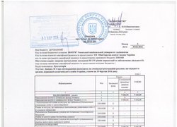 Довідка про зміни до кошторису на 2016 рік №5 від 30.03.2016