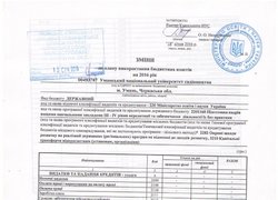 Зміни до плану використання бюджетних коштів на 2016 рік (ст. 1)