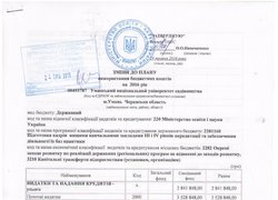 Зміни до плану використання бюджетних коштів на 2016 рік