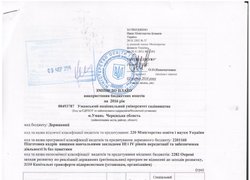 Зміни до плану використання бюджетних коштів на 2016