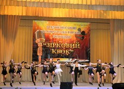 Фестиваль мистецтв «Зірковий крок – 2016»