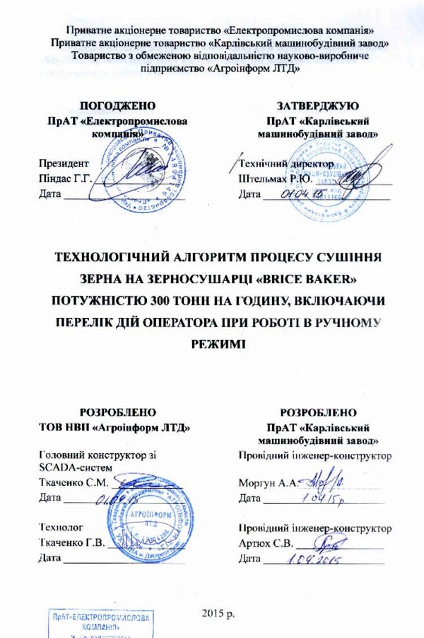 Алгоритм напівавтоматичного режиму роботи найбільшої української зерносушарки розроблено в Уманському НУС