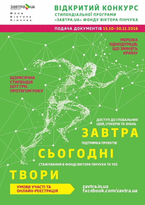 Перша велика презентація  «Завтра.ua» в Уманському національному університеті садівництва