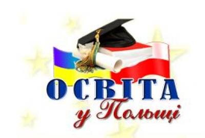 Cтипендії у Польщі