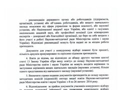 Оголошено конкурс до Науково-методичної ради МОН