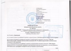 Зміни до плану використання бюджетних коштів на 2016 рік