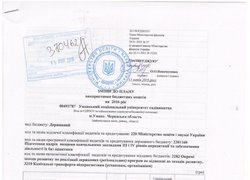 Зміни до плану використання бюджетних коштів на 2016 рік