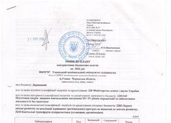 Зміни до плану використання бюджетних коштів на 2016 рік від 20.07.2016 року
