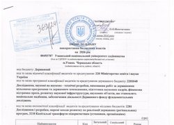 Зміни до плану використання бюджетних коштів на 2016 рік