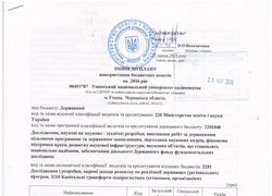 Зміни до плану використання бюджетних коштів на 2016 рік