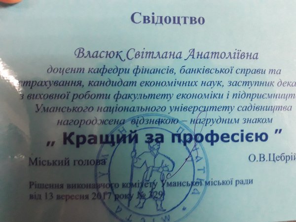 Вітаємо переможницю у номінації «Кращий за професією»!