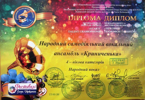 Диплом Лауреата I-ї премії в номінації «Народний вокал»