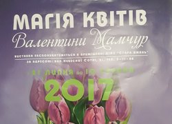 Магія квітів від науковця Уманського НУС