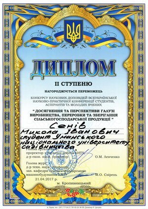 Призери ІІ етапу Всеукраїнських студентських олімпіад